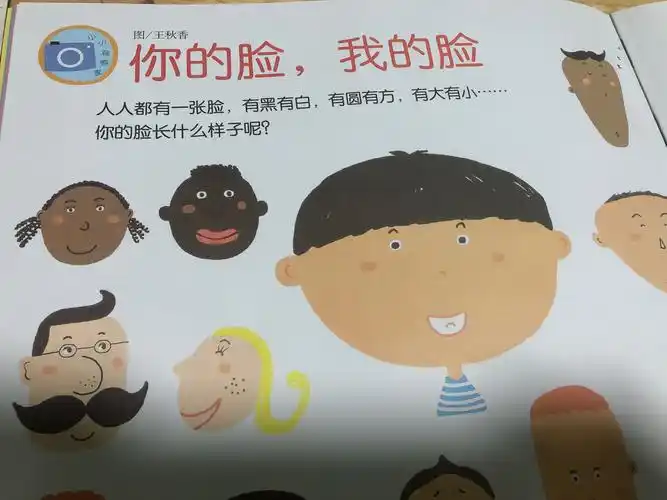 香山花园幼儿园中班12月主题活动"亲亲我的脸"