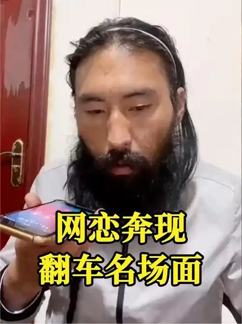 搞笑视频 #网恋奔现 #网恋