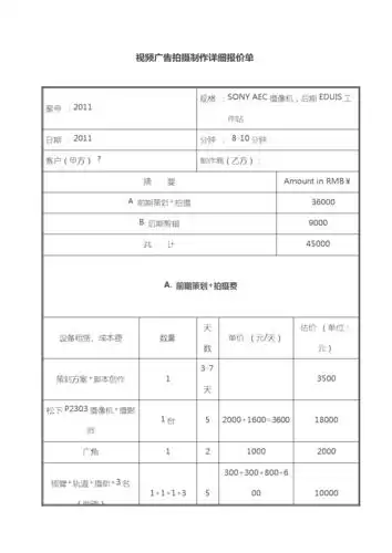 视频制作报价单视频拍摄制作详细报价单2doc3页