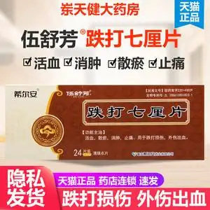 用于跌打损伤,外伤出血