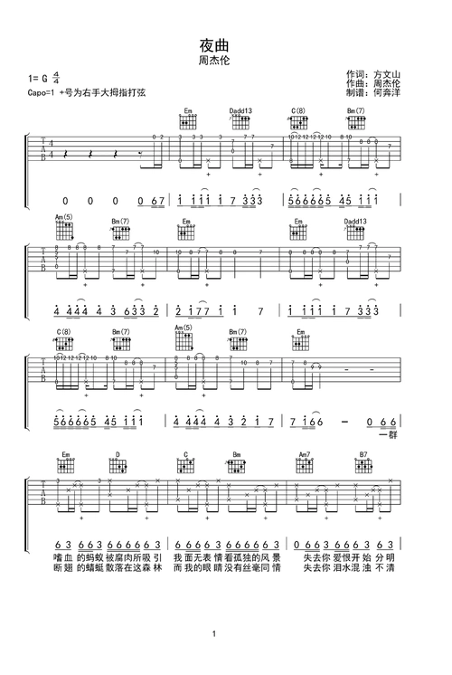 夜曲吉他谱-弹唱谱-g调-虫虫吉他