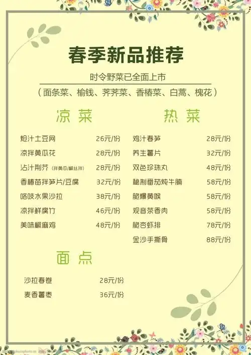 春季新品菜单