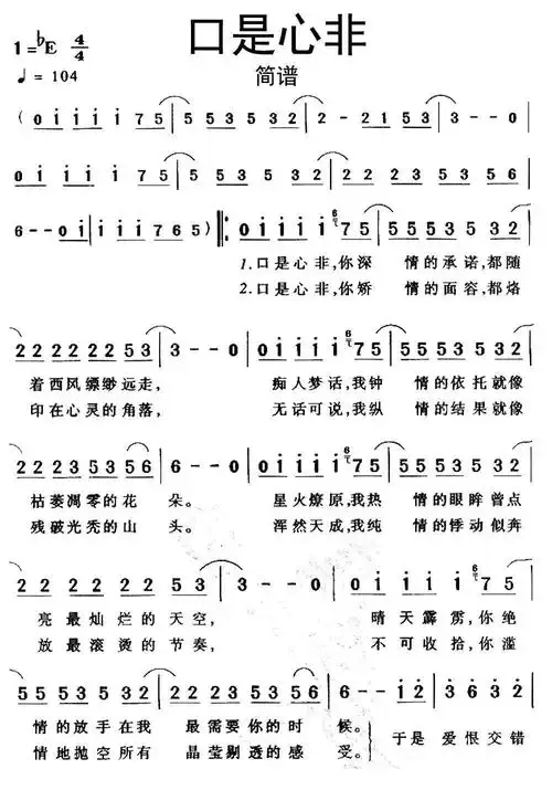 口是心非简谱-虫虫乐谱