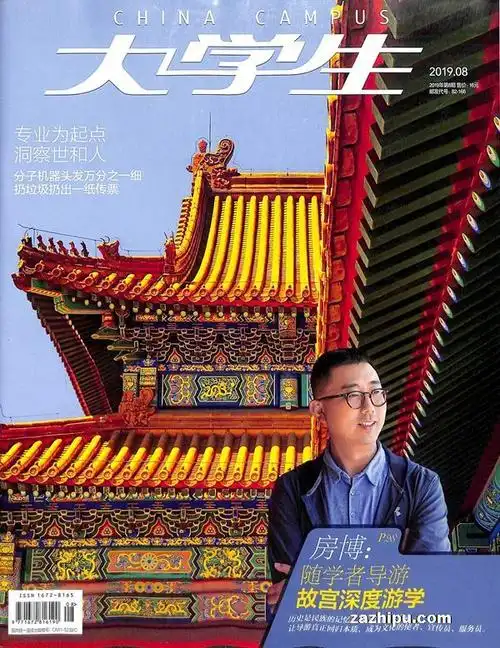 大学生2019年8月期-杂志封面秀,精彩导读,杂志铺:杂志折扣订阅网