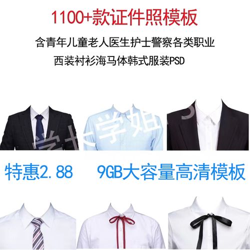ps证件照海马体素材男士女士西装正装衬衫psd免扣服装模板换脸