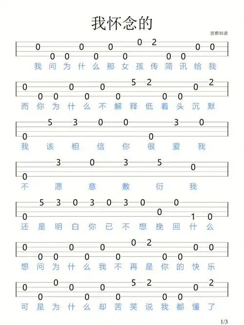 《我怀念的》孙燕姿/尤克里里新手指弹谱