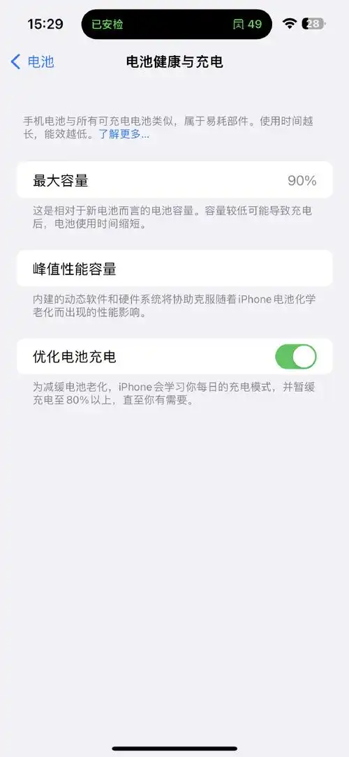 你的iphone电池健康度多少了