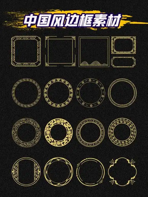中国风装饰花纹边框金色古典边框免抠素材