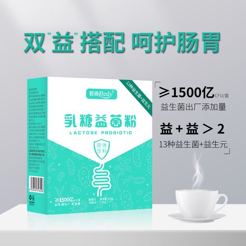 【150盒装】碧迪乳糖益生菌粉成人男女益生元固体饮料旗舰店