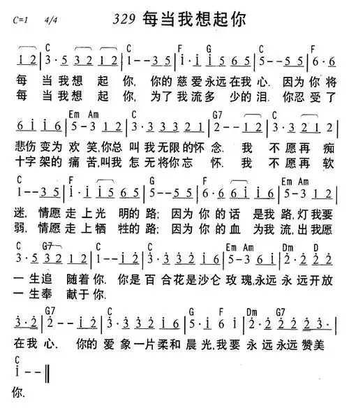 329每当我想起你_和弦歌谱