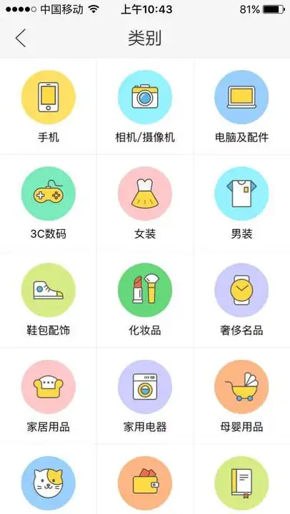 京东也是表示商品类别,但把图标做了一些变化