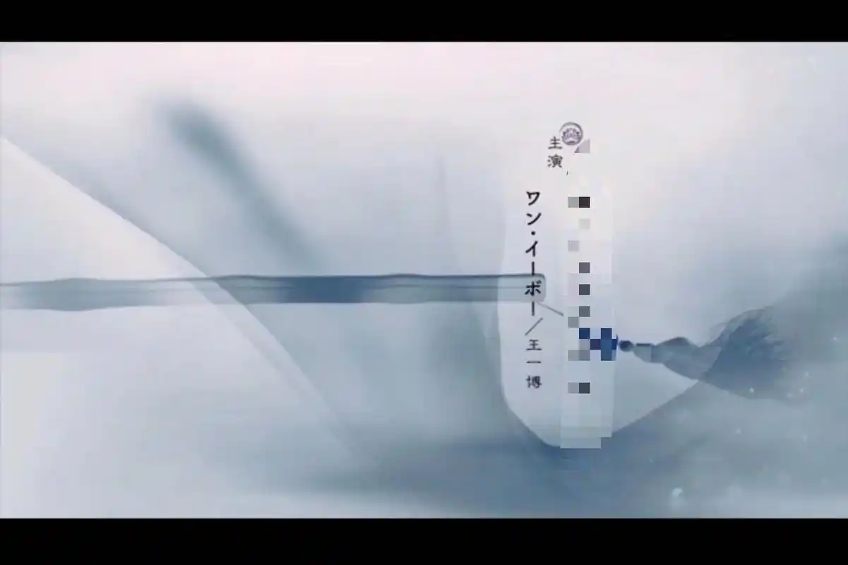 王一博《陈情令》角色卸妆后,开启五年新征程