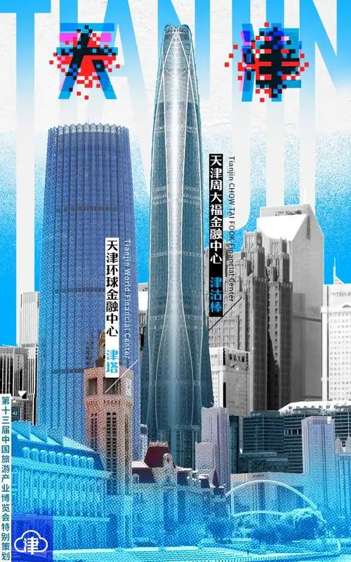 你永远可以相信天津的美!天津城市海报上新啦~