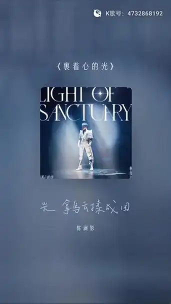 《裹着心的光》–林俊杰