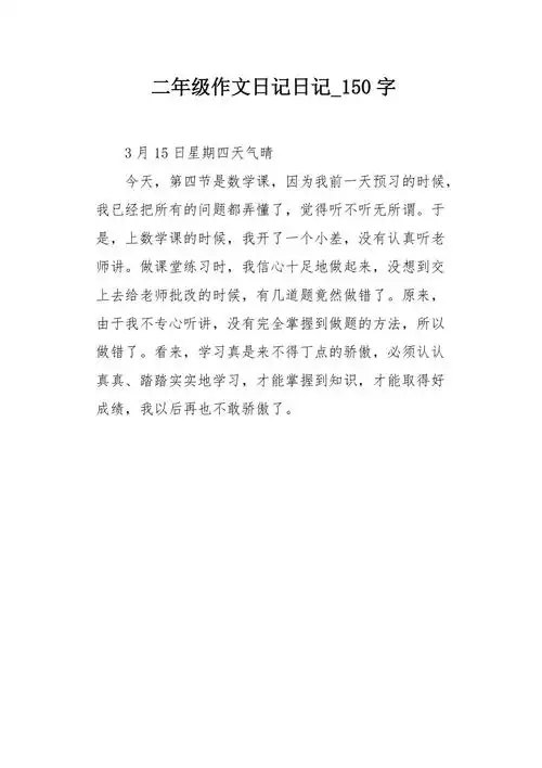 二年级作文日记日记150字