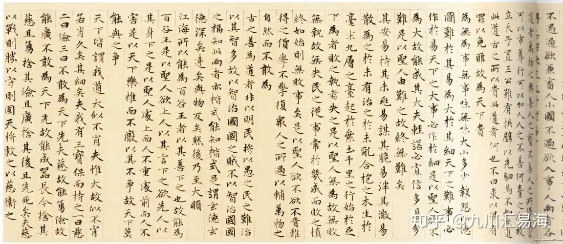 赵孟頫小楷老子道德经卷故宫博物院珍藏