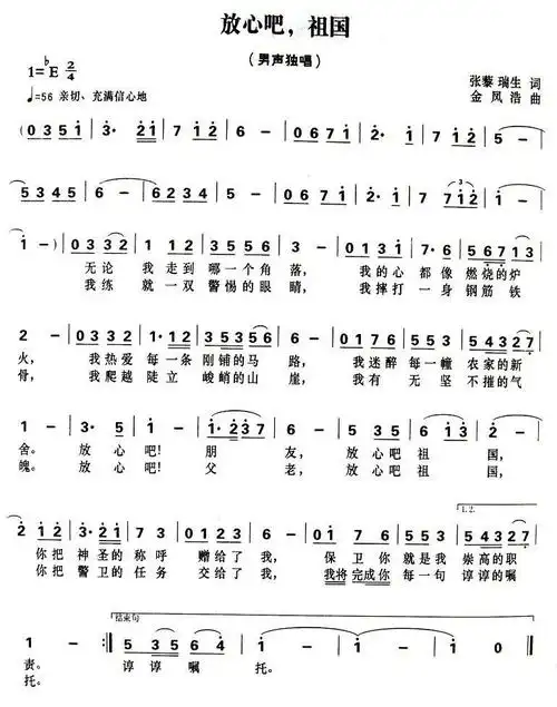 放心吧,祖国_简谱_搜谱网