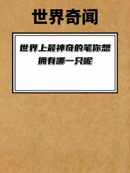 世界上最吓人的笔(世界上最吓人的笔,食人花吃人吗)