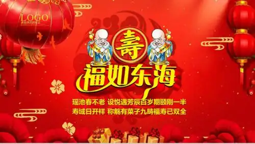 喜庆老人生日贺寿祝寿相册16素材ppt模板精选