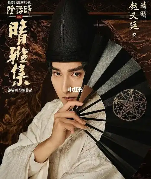 郭敬明新片《晴雅集》定档,赵又廷造型被嘲