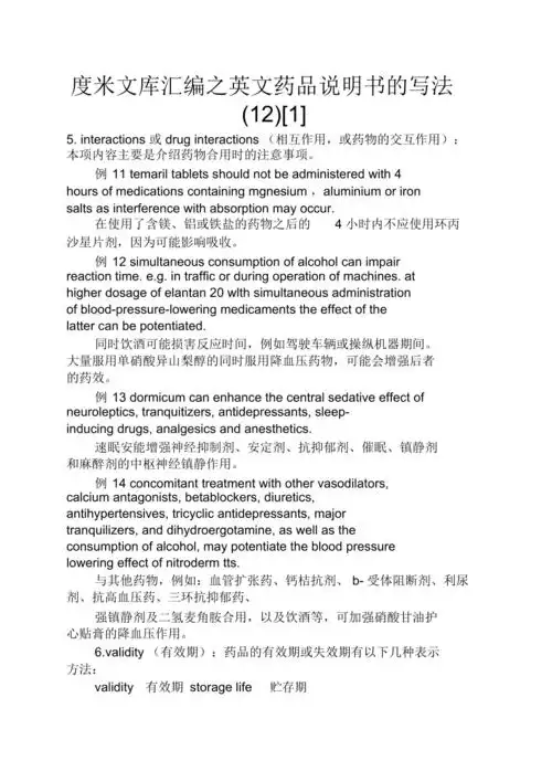 英文药品说明书的写法12