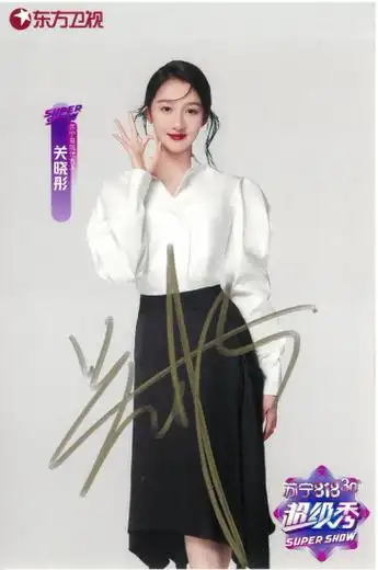 关晓彤签名照来啦!