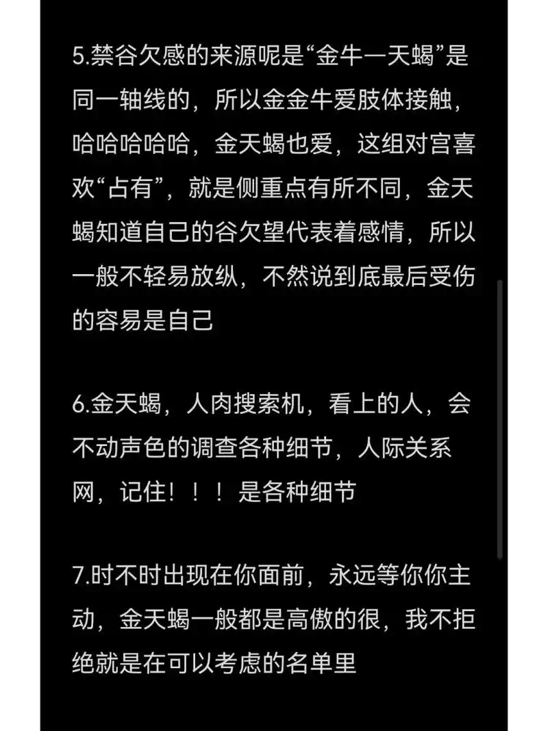 星座讨论|金天蝎是怎么样的 1.