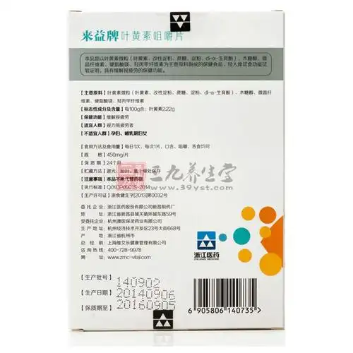 来益牌叶黄素咀嚼片说明书_保健食品-江苏民福康科技股份有限公司