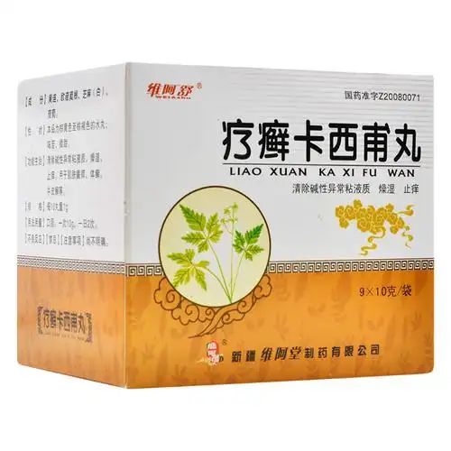 癣卡西甫丸10g9袋清除碱性异常粘液质燥湿止痒用于肌肤瘙痒体癣牛皮癣