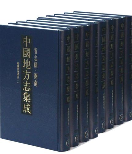 rt正版中国地方志集成省志辑湖南9787807297017本社凤凰出版社