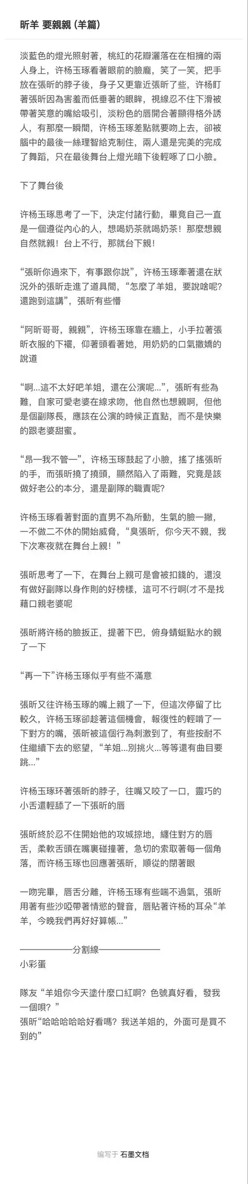 昕羊 要亲亲 (羊篇)