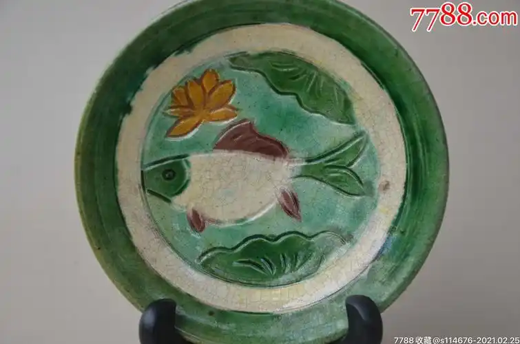 辽三彩荷叶莲花鱼纹盘