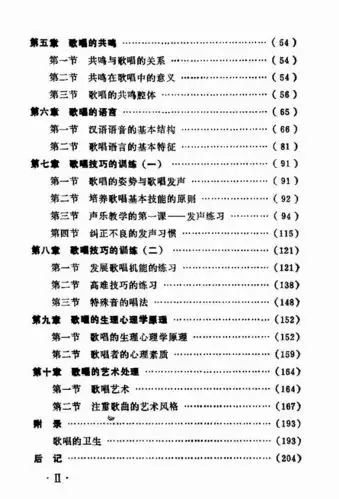 声乐教程目录前言160