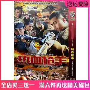 战争革命电视剧车载家用光盘 热血枪手dvd碟片完整版 陈龙 印小天
