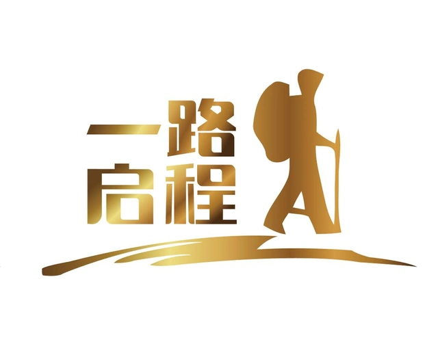 商标文字一路启程商标注册号 55640051,商标申请人江苏永和国际旅行社