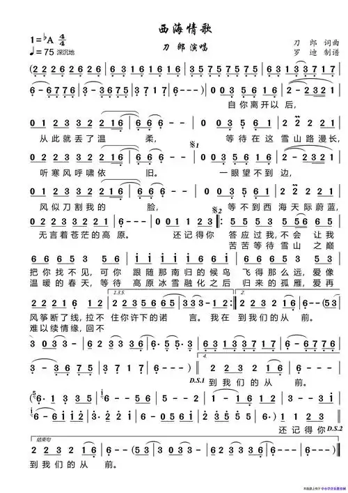 西海情歌(简谱)