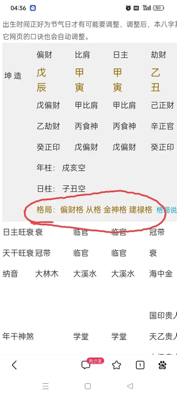 生辰八字入金神格,先贫后富,白手起家,前夫是同村,命相显示, - 抖音