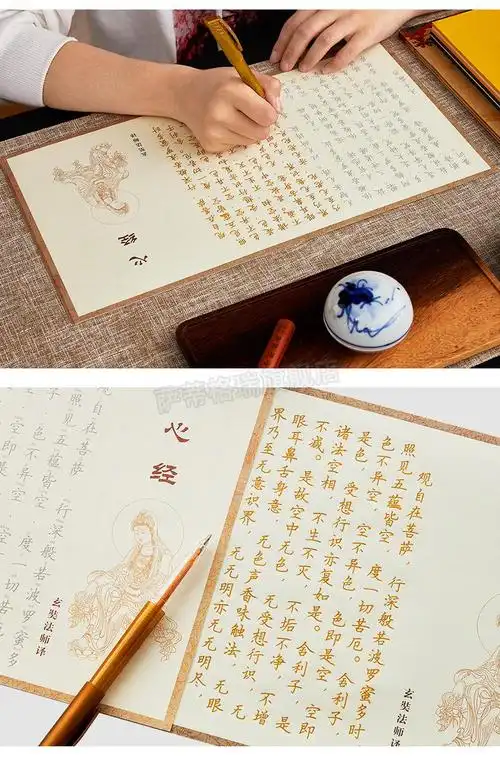 耐辉顿静心手抄经108遍心经手抄佛经抄经本抄写本抄写经文金刚普门品