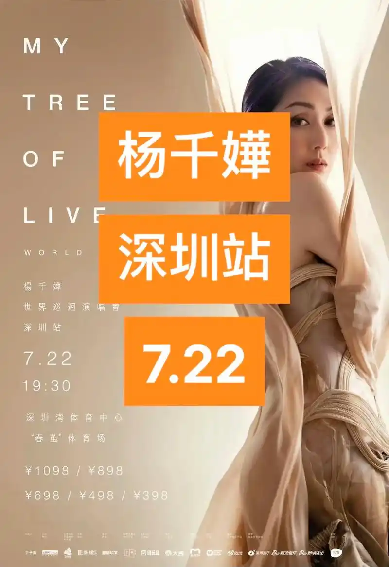 杨千嬅深圳站定档7.22.纷玩岛app  5.7  11:0 - 抖音