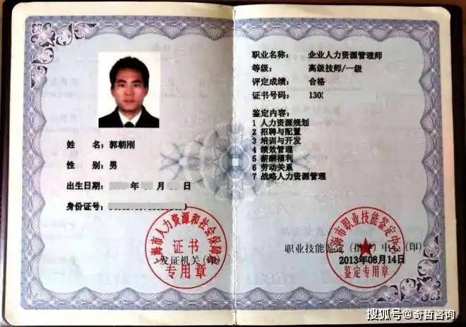 解密十年前的国家一级职业资格证书公开版自我升华终身学习