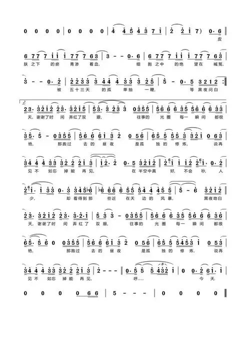 黑夜问白天(林俊杰《伟大的渺小》收录曲)简谱 - 曲谱歌词网