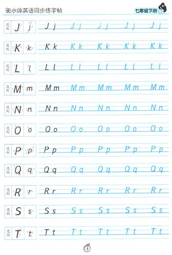 2020版初中七年级下册英语字帖外研用版衡水体先锋笔墨衡水体初英同步