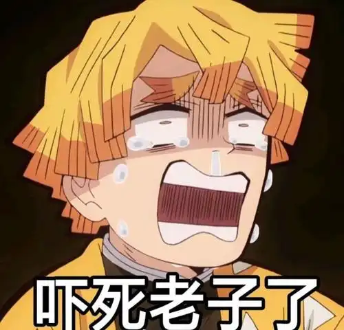 来一波鬼灭之刃表情包,都给我吹爆!