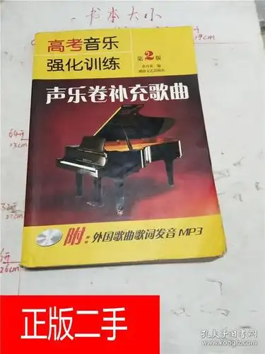 高考音乐强化训练:声乐卷补充歌曲