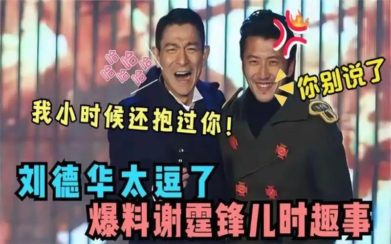 刘德华当众调侃谢霆锋:你小时候我还抱过你,刘德华颁奖典礼片段