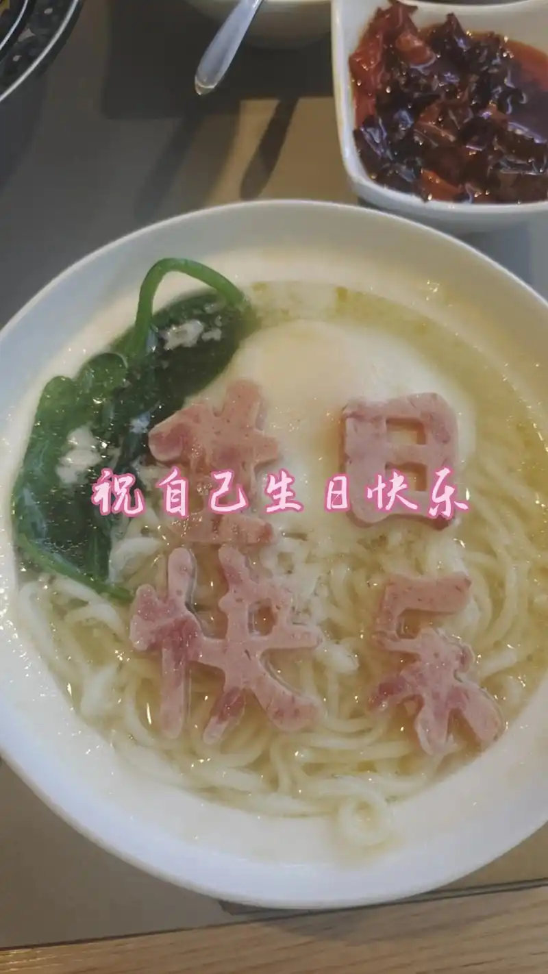 祝自己生日快乐!感谢现在所拥有的一切! #平淡的生活简单的幸 - 抖音