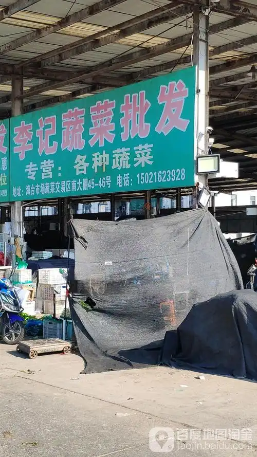 老郭蔬菜批发_上海_百度地图