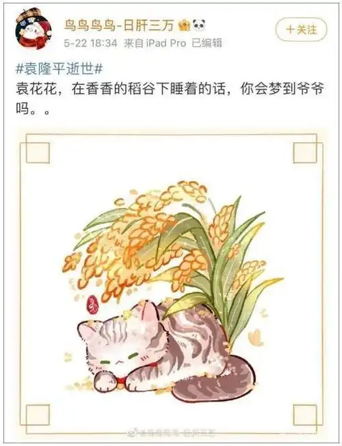 一幅作品缅怀袁隆平的两个梦想