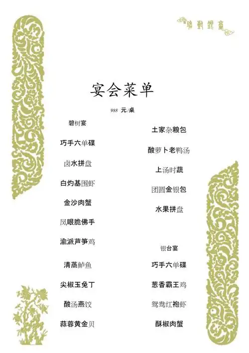 宴会菜单共12页