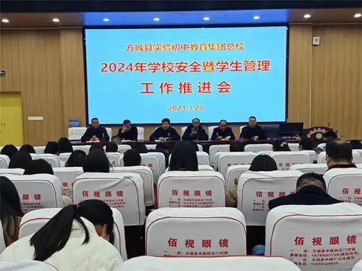 教育集团总校召开2024年学校安全暨学生管理工作推进会-中华网河南